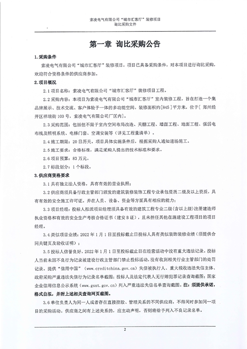 乐动体育(中国)官方网站-LEDONG SPORTS
“城市汇客厅”装修项目——寻比采购公告