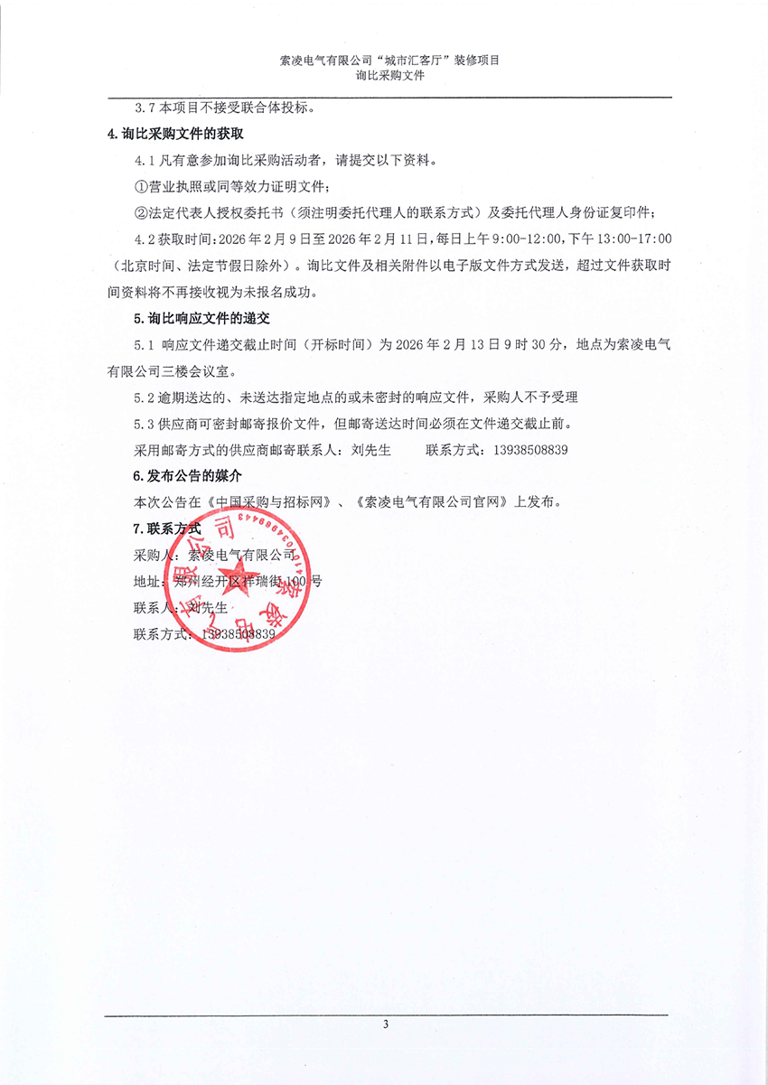 乐动体育(中国)官方网站-LEDONG SPORTS
“城市汇客厅”装修项目——寻比采购公告